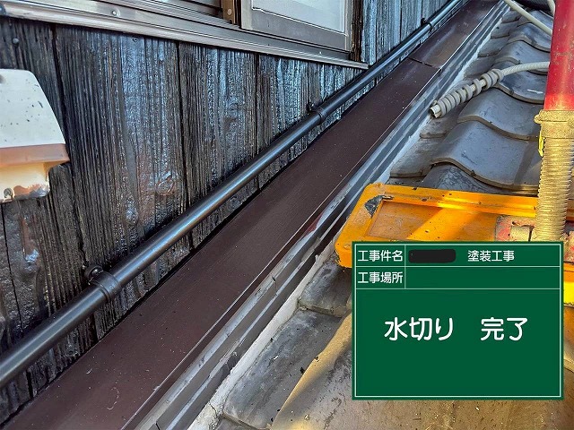 明石市　水切り塗装作業完了